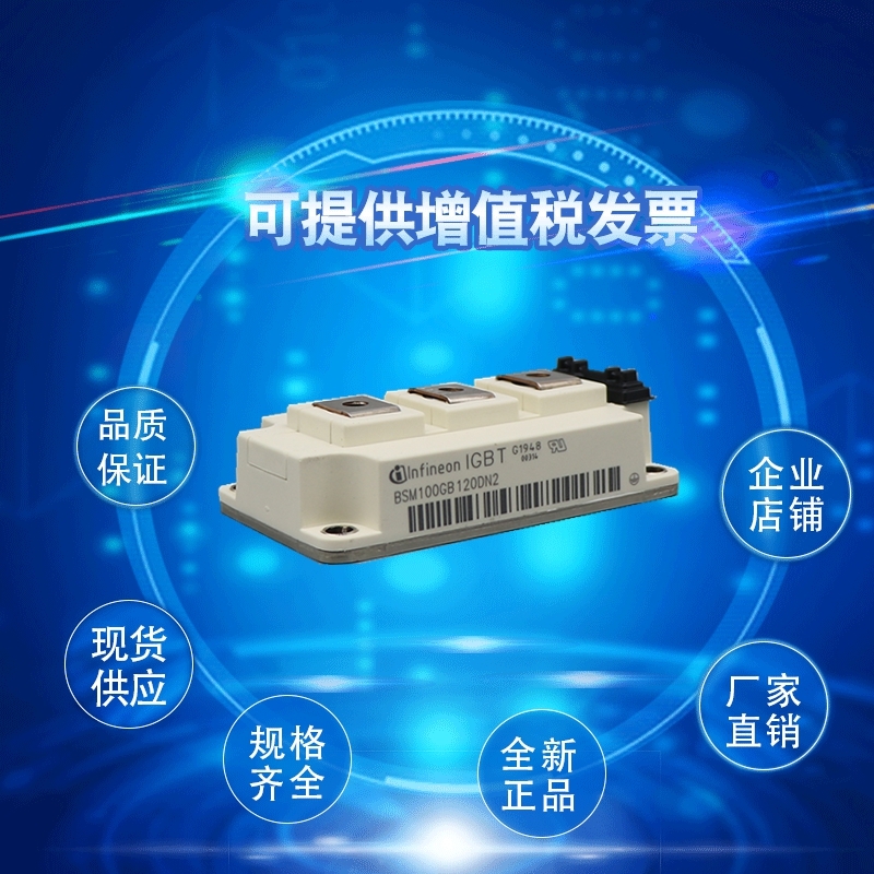 英飛凌IGBT模塊可控硅電源模塊BSM100GAL120DLCK現貨速發